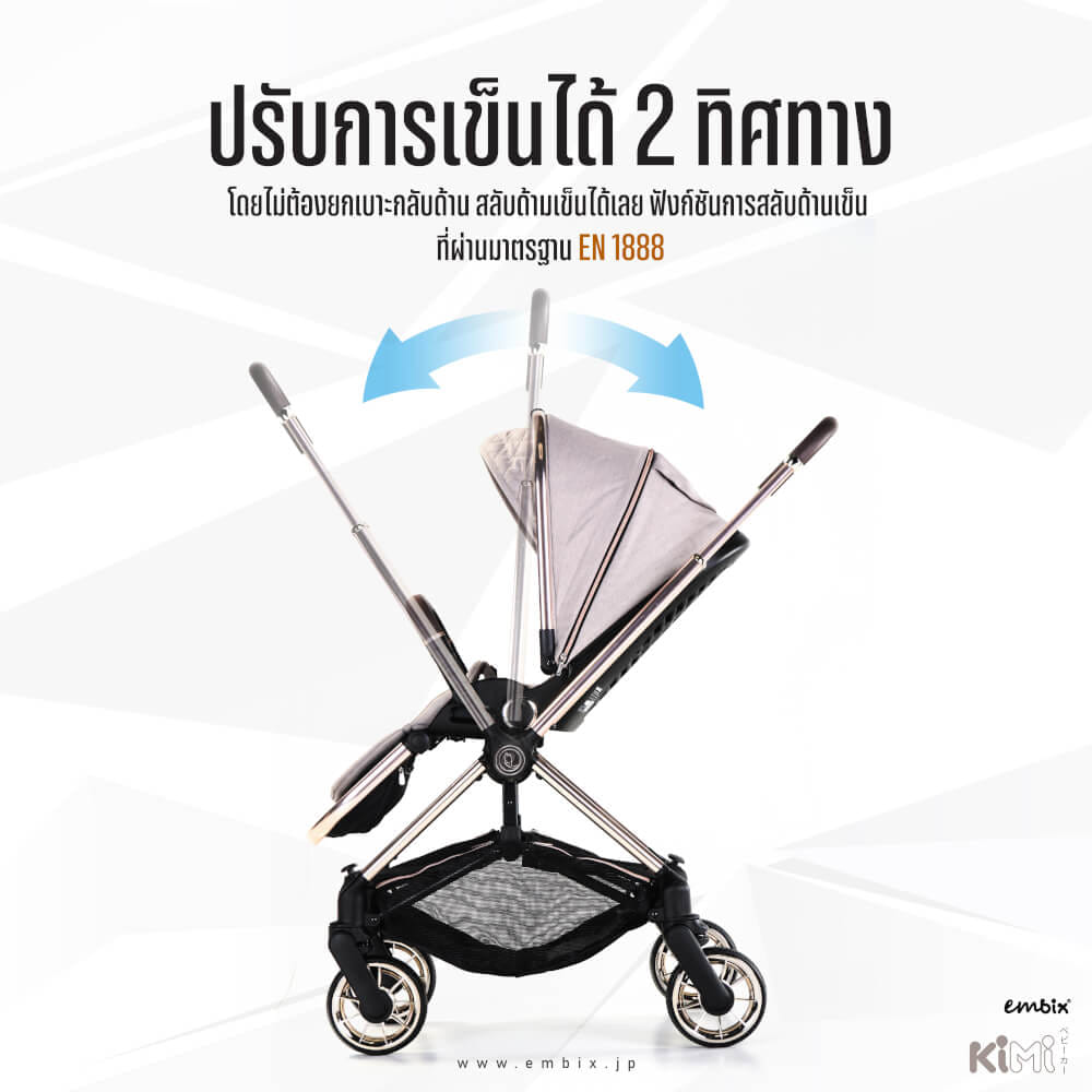 รถเข็นเด็กแบบเข็นได้สองทิศทาง EMBIX รุ่น KIMI ใช้ได้ตั้งแต่เเรกเกิด สีครีม